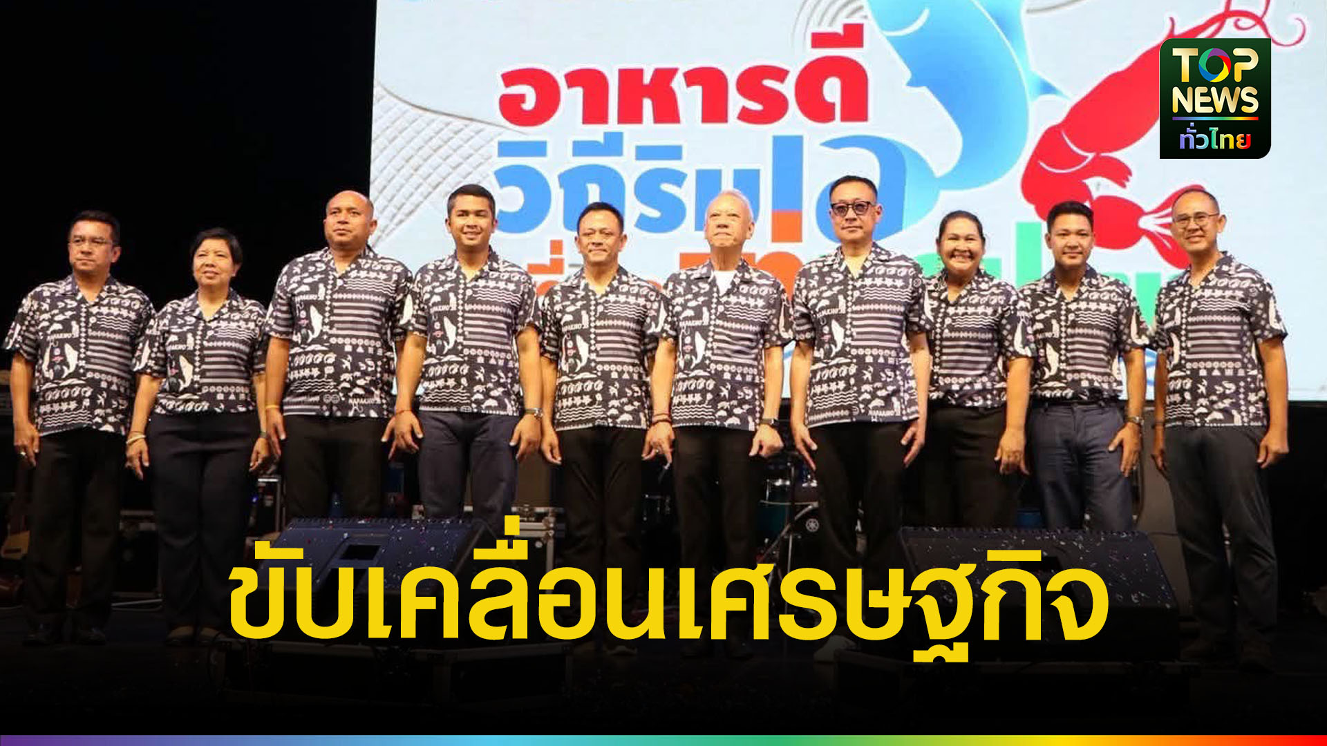 “พิพัฒน์”-ชี้พัทลุงพิสูจน์ศักยภาพเมืองรอง-พร้อมเดินหน้าพัฒนาเศรษฐกิจฐานราก-|-topnews