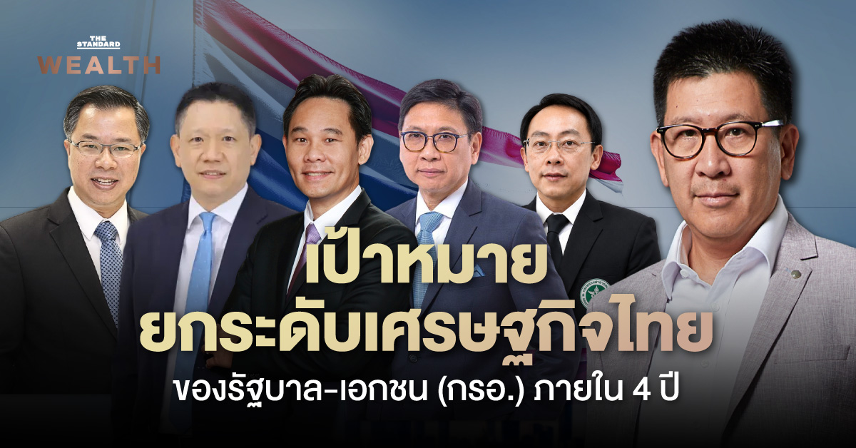 ส่องเป้าหมายยกระดับเศรษฐกิจไทยของรัฐบาล-เอกชน (กรอ.) พร้อมเปิดคณะทำงาน 5 ยุทธศาสตร์พัฒนาการลงทุนใหม่