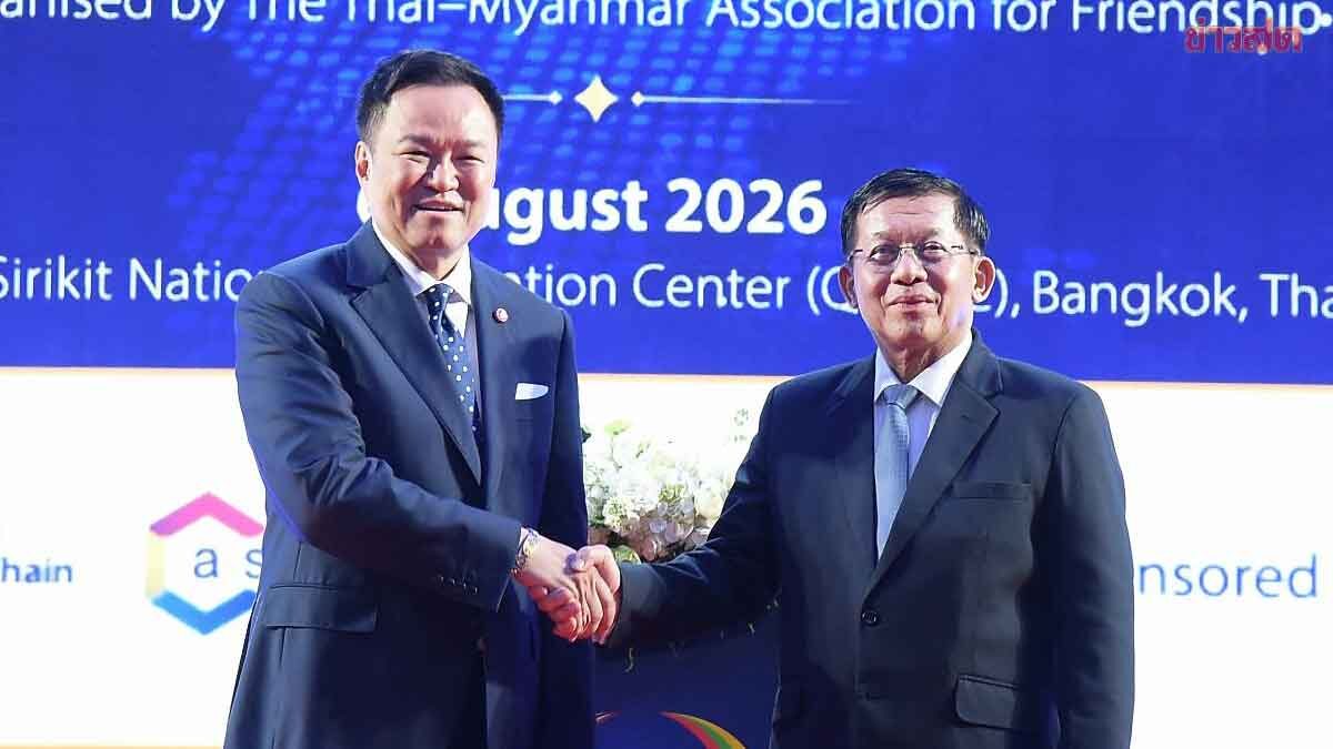 ไทย-เมียนมา ลุยฟื้นเศรษฐกิจชายแดน ยกระดับคุณภาพชีวิตประชาชน