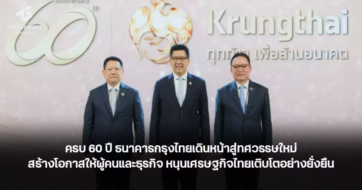 ครบ 60 ปี ธนาคารกรุงไทย เดินหน้าสู่ทศวรรษใหม่ สร้างโอกาสให้ผู้คนและธุรกิจ หนุนเศรษฐกิจไทยเติบโตอย่างยั่งยืน