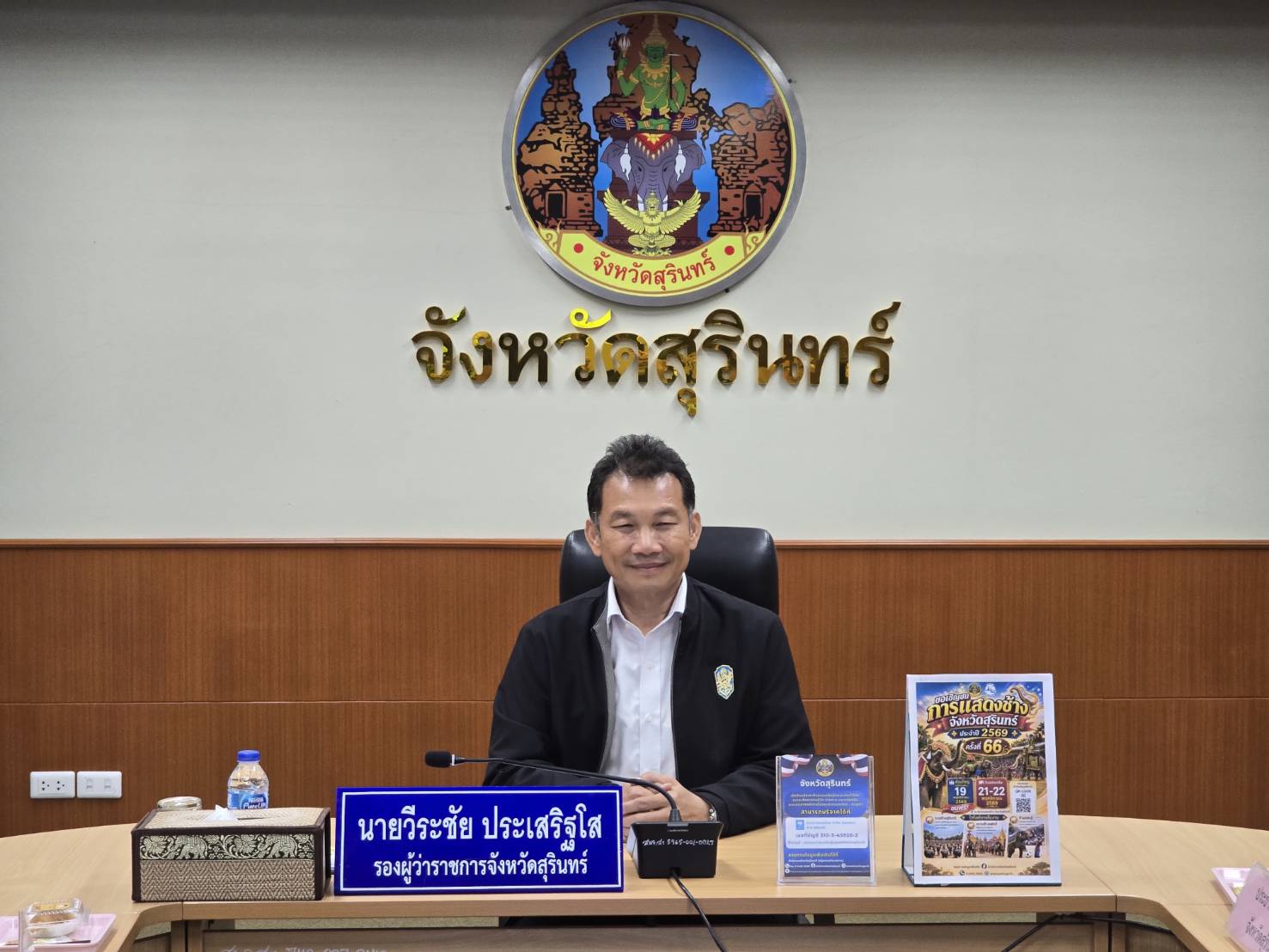 จ.สุรินทร์ จัดประชุมคณะกรรมการร่วมภาครัฐและเอกชนเพื่อแก้ไขปัญหาทางเศรษฐกิจ (กรอ.) ครั้งที่ 5/2569