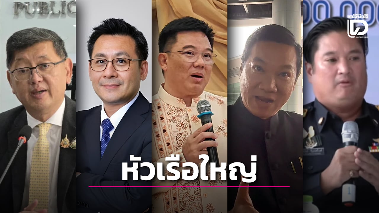 ส่องเก้าอี้ 5 ปลัด ‘หัวเรือใหญ่’ คุมกลไกภาครัฐ อายุราชการยาวนาน 5-10 ปี | เดลินิวส์