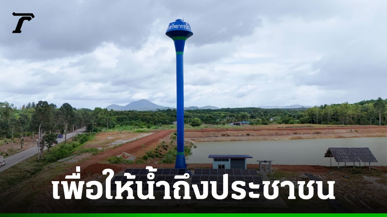 เติมน้ำกว่า 2,500 ไร่ แหล่งผลิต “ทุเรียน” ส่งออกของไทย พืชเศรษฐกิจสำคัญของประเทศ