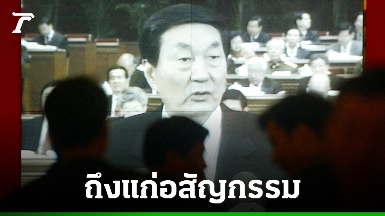 “จู หรงจี” อดีตนายกรัฐมนตรี ผู้วางรากฐานจีนสู่มหาอำนาจการค้า ถึงแก่อสัญกรรมในวัย 97 ปี