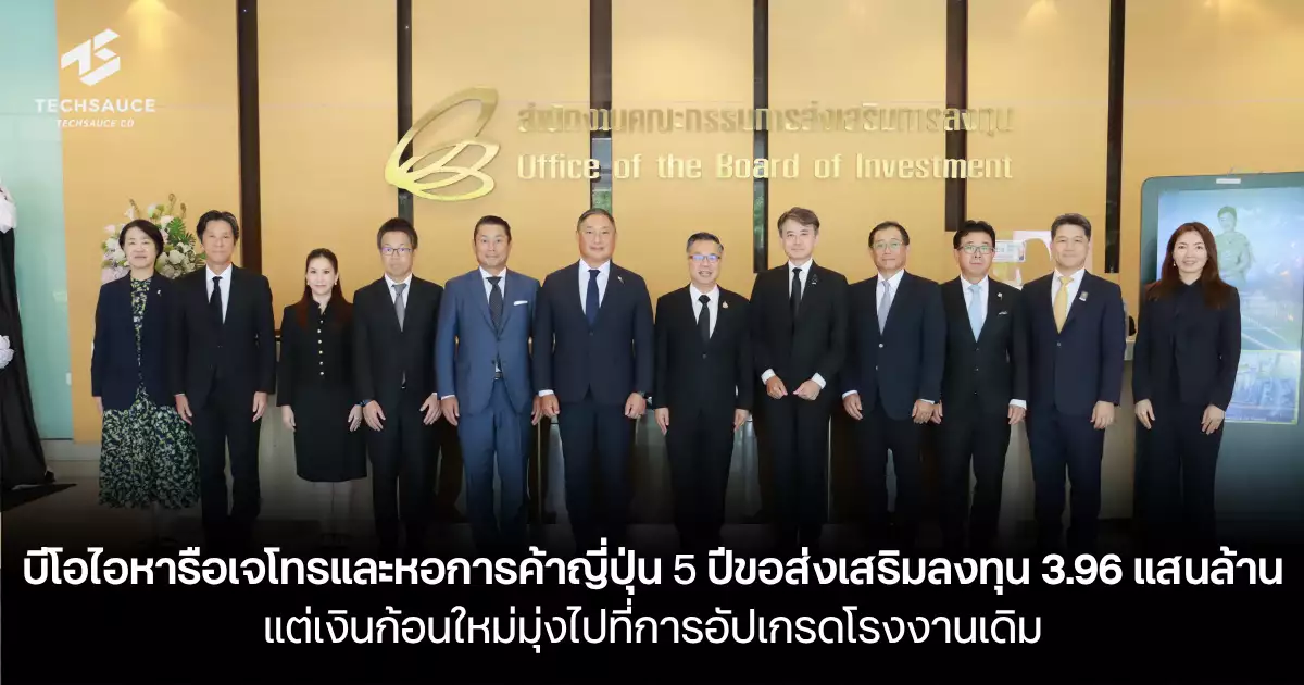 ญี่ปุ่นยังเชื่อมั่นไทย 5 ปีขอส่งเสริมลงทุน 3.96 แสนล้าน แต่เงินก้อนใหม่มุ่งไปที่การอัปเกรดโรงงานเดิม