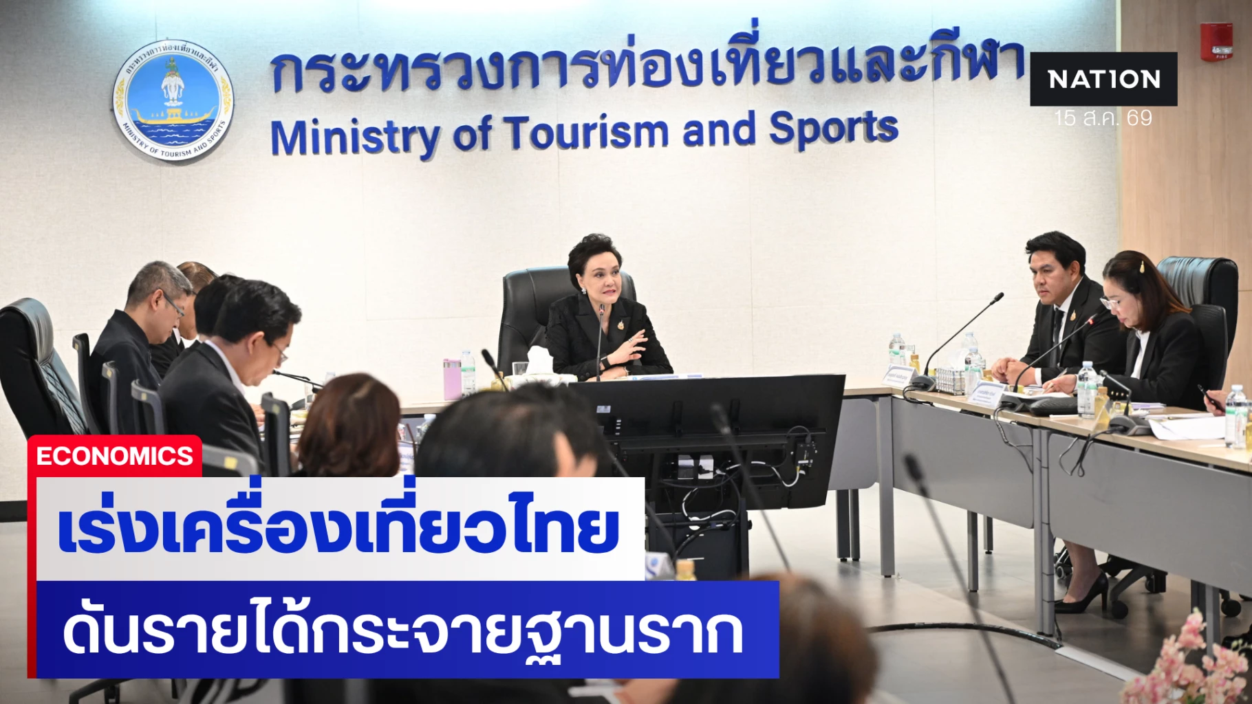 ‘ท่องเที่ยว’ เร่งเครื่องโค้งสุดท้าย ดันรายได้กระจายสู่เศรษฐกิจฐานราก