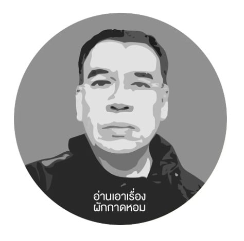 วิกฤตปากท้อง