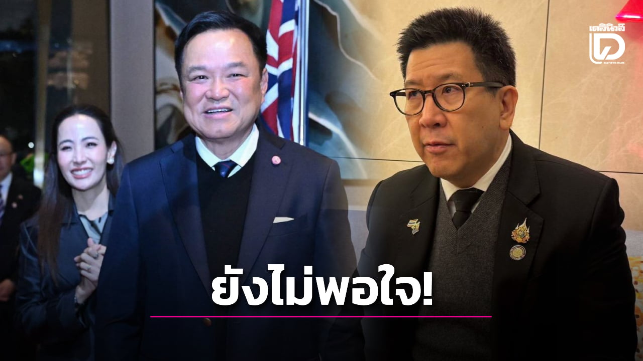 “อนุทิน-เอกนิติ” ลั่น “ไม่พอใจ” เศรษฐกิจไทยปีนี้โต 2.2% ต้องมุ่งเน้น 3 เรื่อง | เดลินิวส์