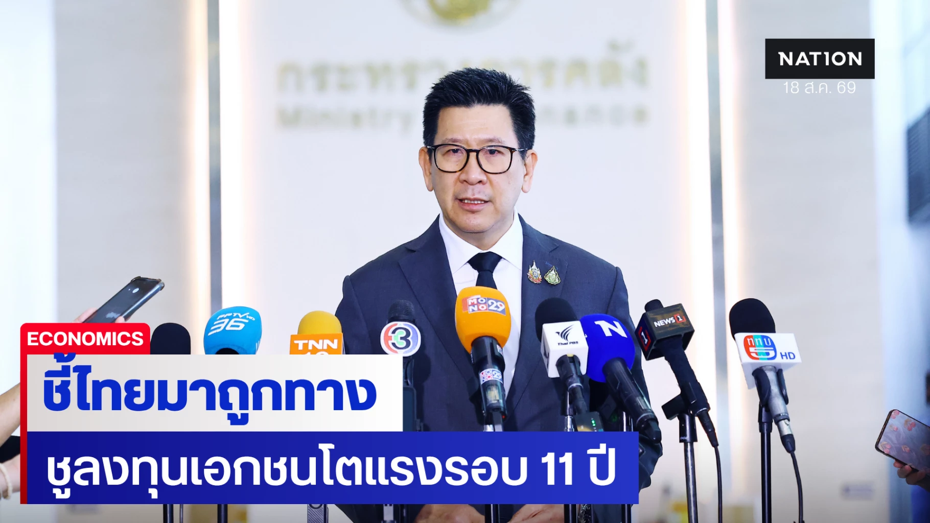 ‘เอกนิติ’ มองเศรษฐกิจไทยผ่านตัวเลข GDP อยู่ในช่วงเร่งประคองสู่การเปลี่ยนผ่าน