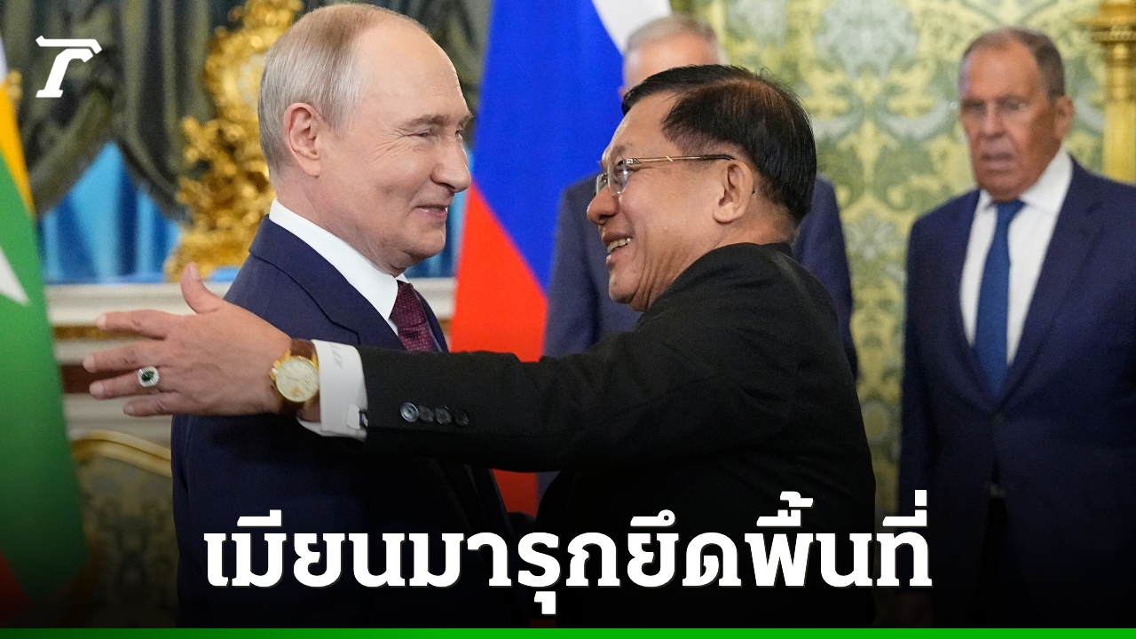 เมียนมารุกยึด-เผาหมู่บ้าน เคลียร์พื้นที่เขตเศรษฐกิจพิเศษทวาย ที่รัสเซียหนุนหลัง