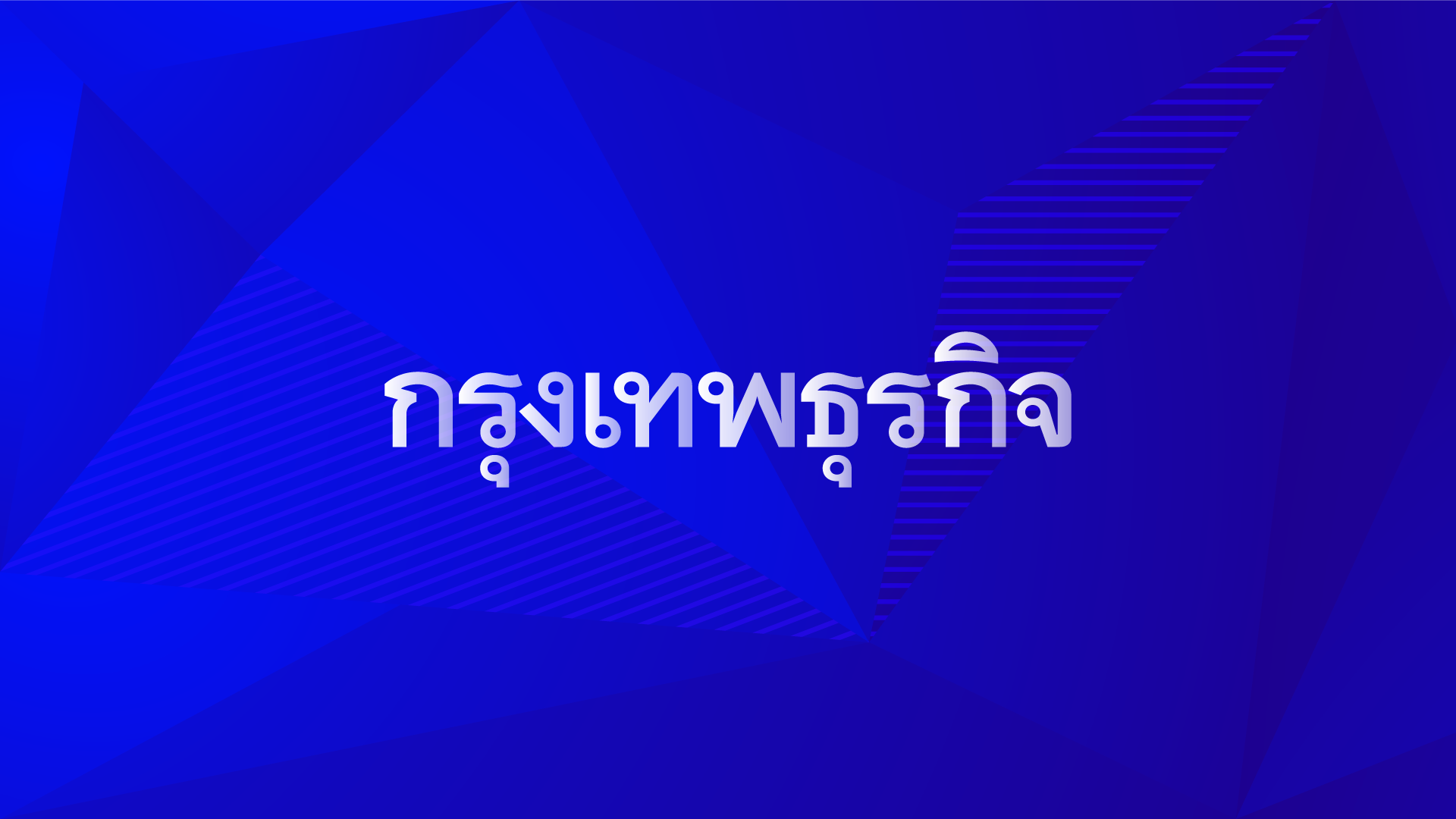คลังสหรัฐเตรียมประกาศ ‘สงครามเศรษฐกิจ’ วันนี้ อิหร่านเมินคำขู่
