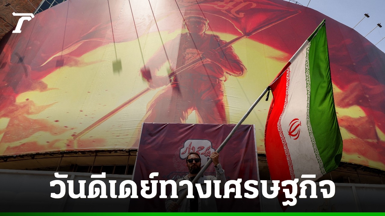 สหรัฐฯ ขู่ใช้ “วันดีเดย์ทางเศรษฐกิจ” กดดันอิหร่าน ขณะที่เตหะรานขู่หยุดส่งออกน้ำมันทั้งหมด