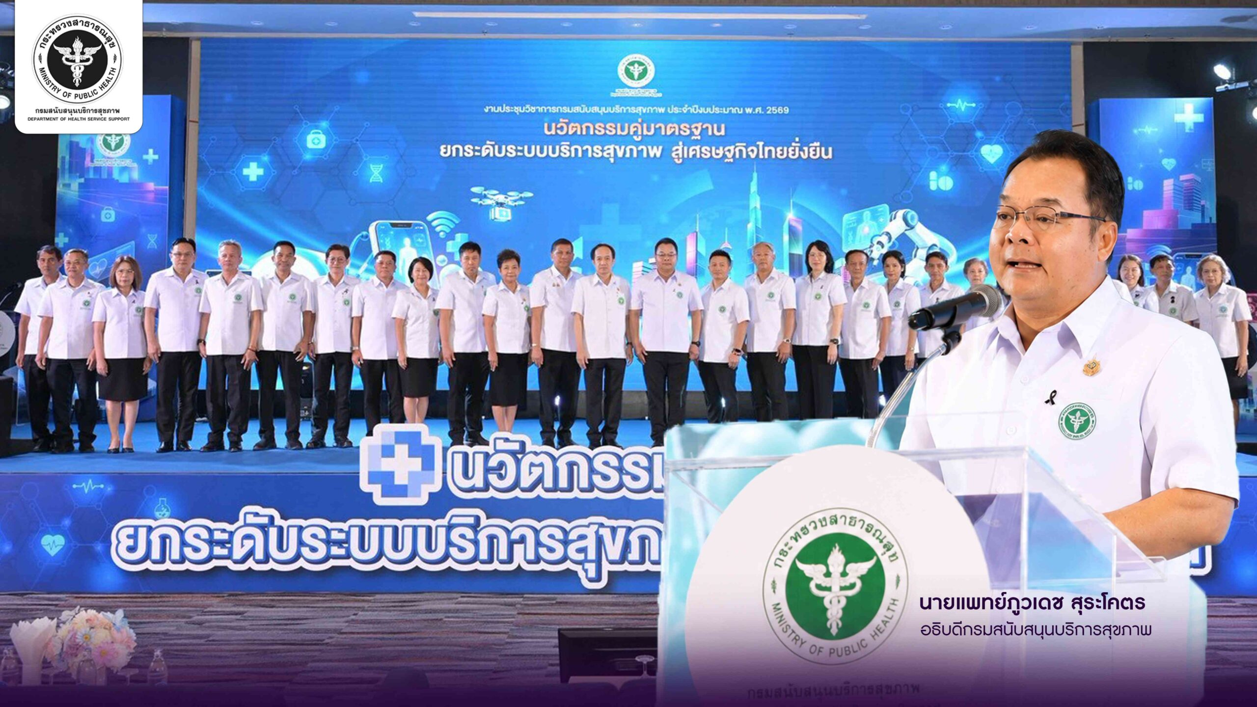 สบส. เปิดเวทีวิชาการ 2569 ชู “นวัตกรรมคู่มาตรฐาน ยกระดับระบบบริการสุขภาพ สู่เศรษฐกิจไทยยั่งยืน”
