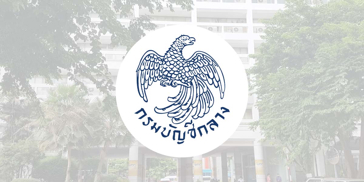 “คลัง” กันเงินงบปี 69 เบิกเหลื่อมปี ปลดล็อกหนี้ผูกพัน ดันเงินลงระบบเศรษฐกิจ