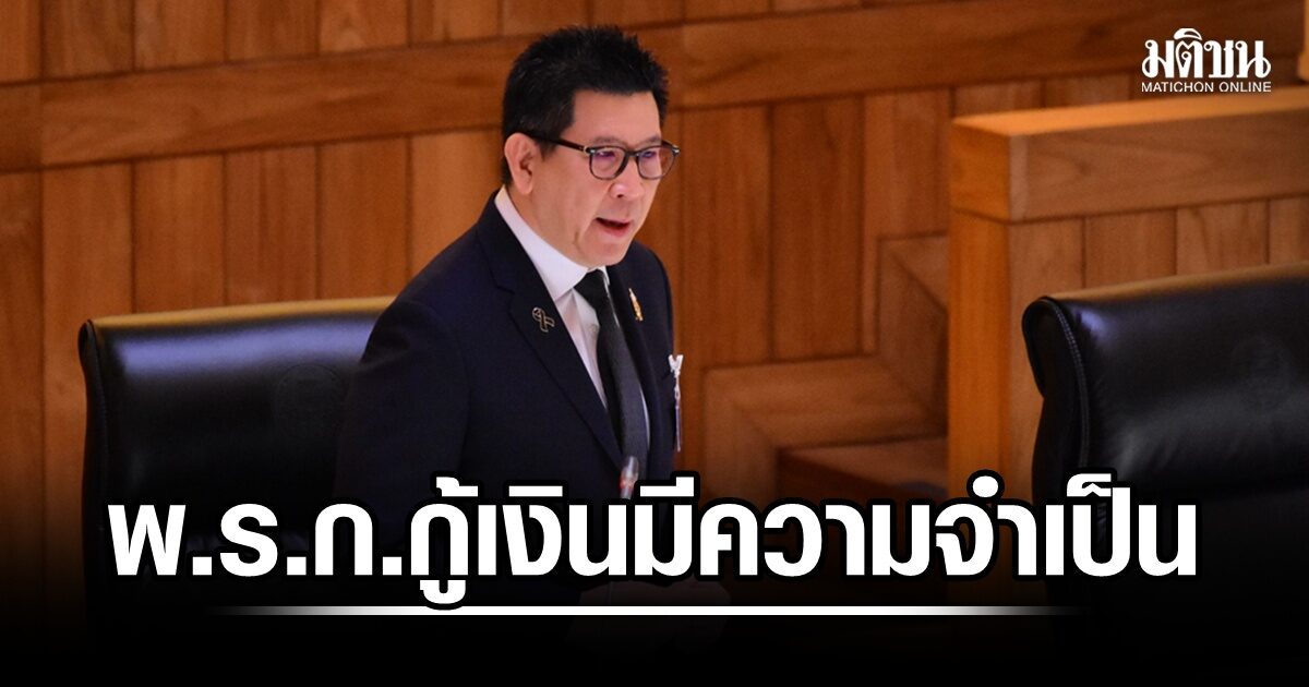‘เอกนิติ’ ยืนกราน พ.ร.ก.กู้เงิน 4 แสนล้าน มีความจำเป็น หวังแก้วิกฤตเศรษฐกิจ ย้ำไม่ได้กู้มากอง