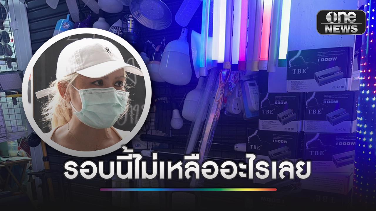 แม่ค้าคลองถม-โอด-เศรษฐกิจแย่อยู่แล้ว-เจอไฟไหม้ซ้ำไม่เหลืออะไรเลย-|-one31co.th