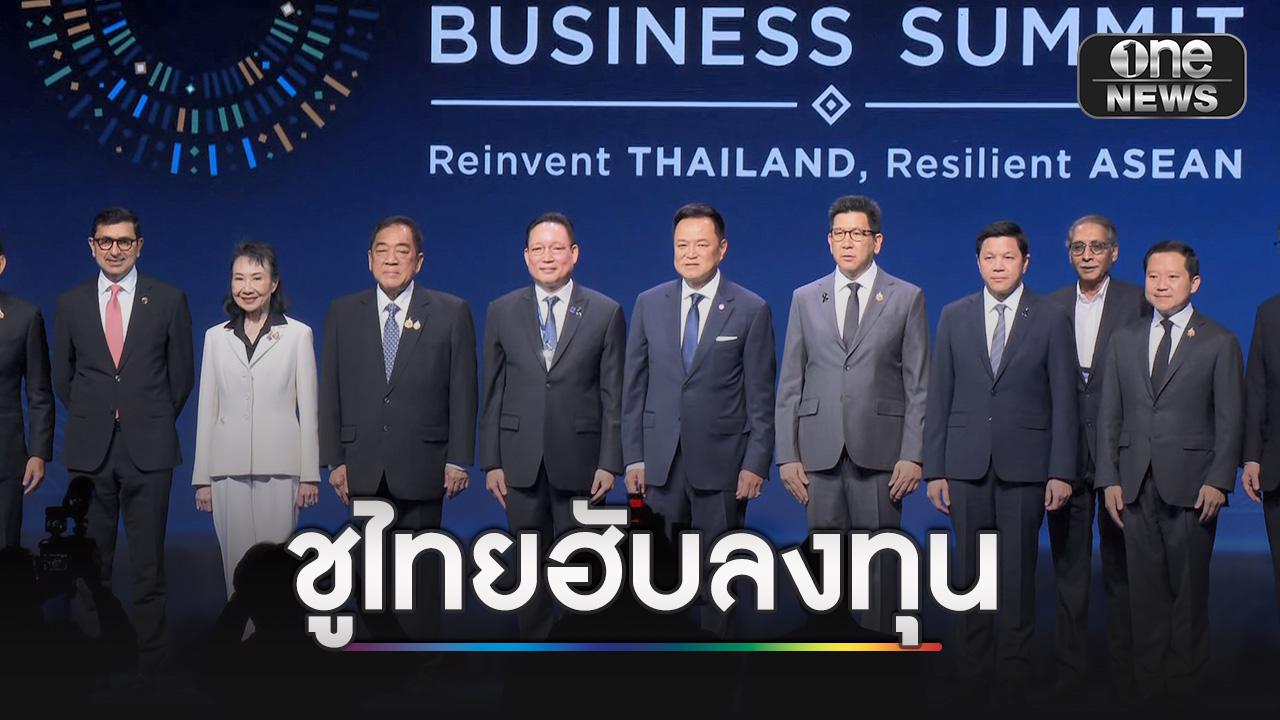กกรผนึกรัฐ-ธนาคารโลก-ชูไทยฮับลงทุน-ปฏิรูปเศรษฐกิจอาเซียน-|-one31co.th
