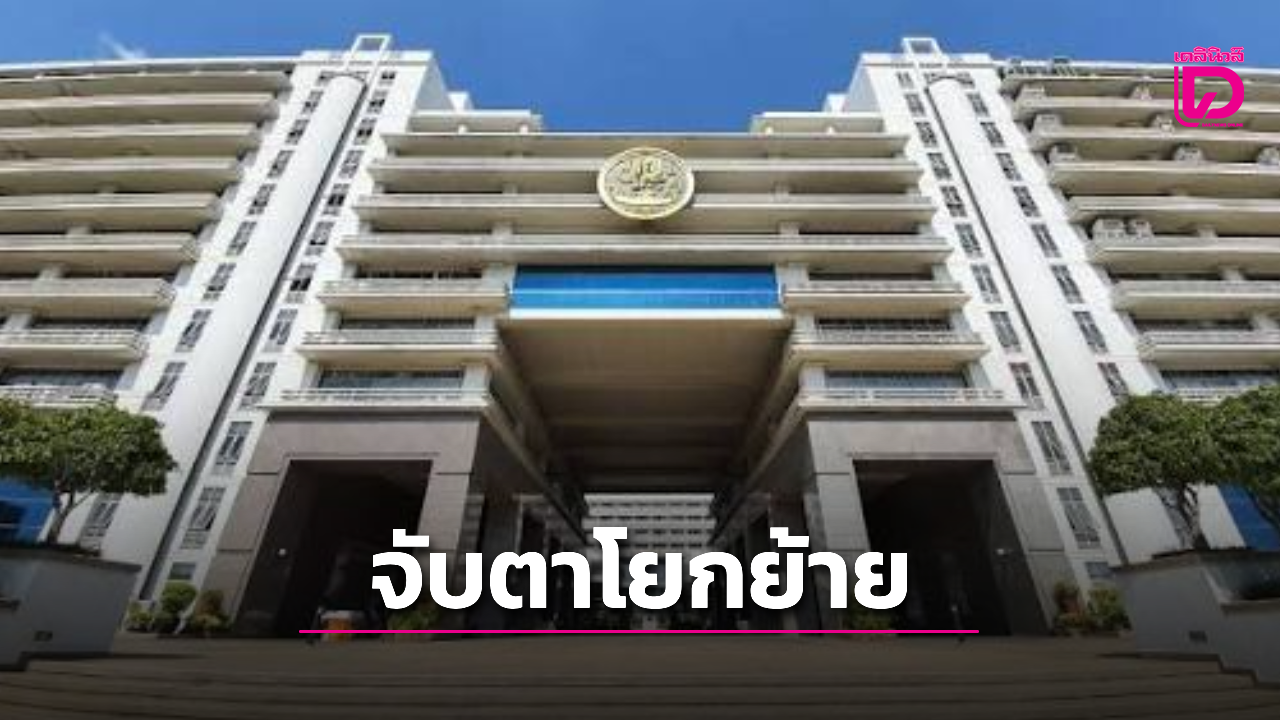 ลุ้นวันนี้! ครม. โผโยกย้าย บิ๊กข้าราชการกระทรวงเศรษฐกิจ ‘พาณิชย์’ หมุนเวียนหลายตำแหน่ง | เดลินิวส์