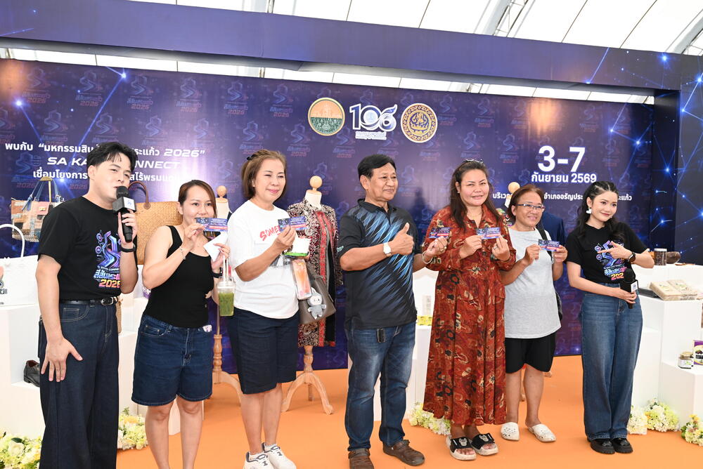 ปิดฉาก “มหกรรมสินค้า สีสันสระแก้ว 2026” เชื่อมพลังการค้า สร้างโอกาสผู้ประกอบการ ต่อยอดศักยภาพเศรษฐกิจชายแดนสระแก้ว