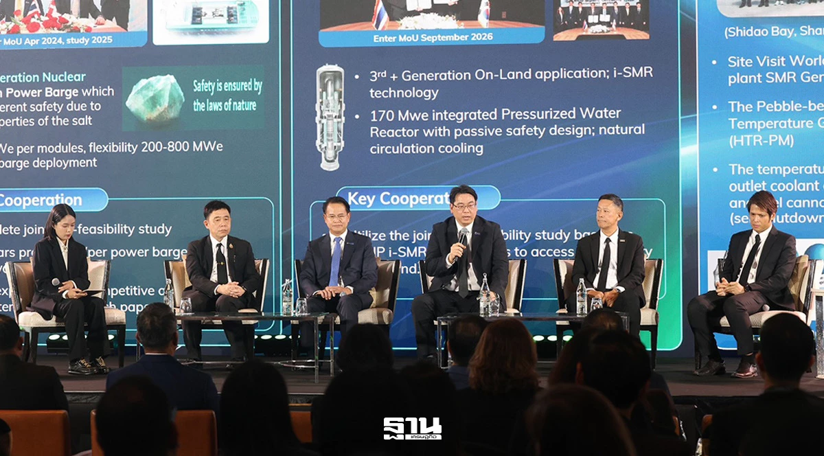 ชี้ SMR ทิศทางพลังงานนิวเคลียร์ ทางรอดเศรษฐกิจไทยยุคใหม่