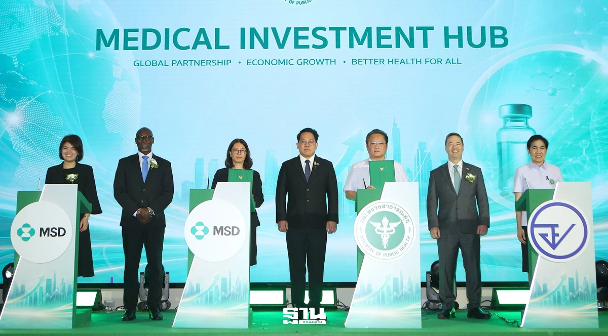 สธ. จับมือ MSD ขับเคลื่อนศูนย์กลางการแพทย์ ดันเศรษฐกิจไทยเติบโตยั่งยืน