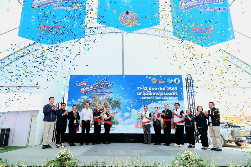 “พาณิชย์” ลุยลดค่าครองชีพประชาชน-ช่วยผู้ประกอบการ ยกทัพสินค้าราคาประหยัด จำหน่ายสินค้าราคาประหยัดให้พี่น้องชาวราชบุรีในงาน “ไทยช่วยไทยลดค่าครองชีพ จังหวัดราชบุรี”