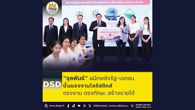 “จุลพันธ์” ผนึกพลังรัฐ-เอกชน ปั้นแรงงานโลจิสติกส์ ตรงงาน ตรงทักษะ สร้างรายได้ – สยามรัฐ