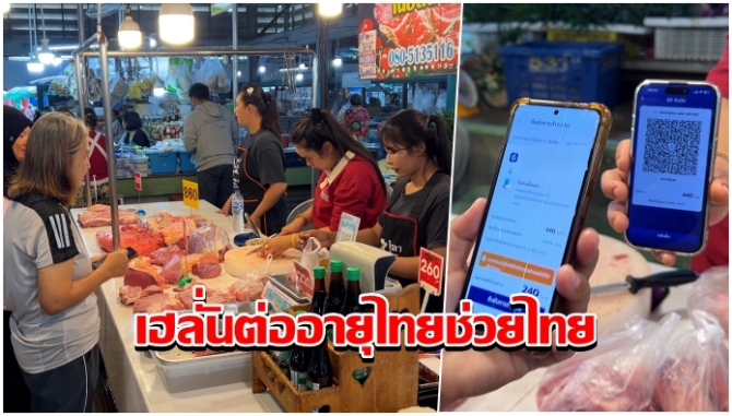 เฮลั่น! นายกหนูต่ออายุไทยช่วยไทยอีกไตรมาสแม่ค้าแนะถ้าลดค่าครองชีพเศรษฐกิจฟื้นแน่
