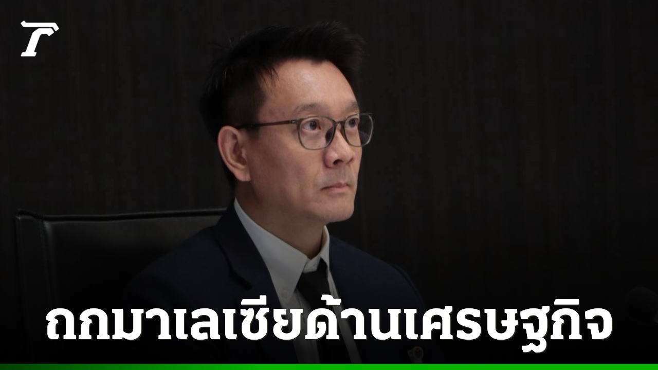 “อ.ต้น” ถกมาเลเซีย ผุดไอเดียเชื่อมต่อเศรษฐกิจ “สงขลา-สะเดา-เกดะห์”