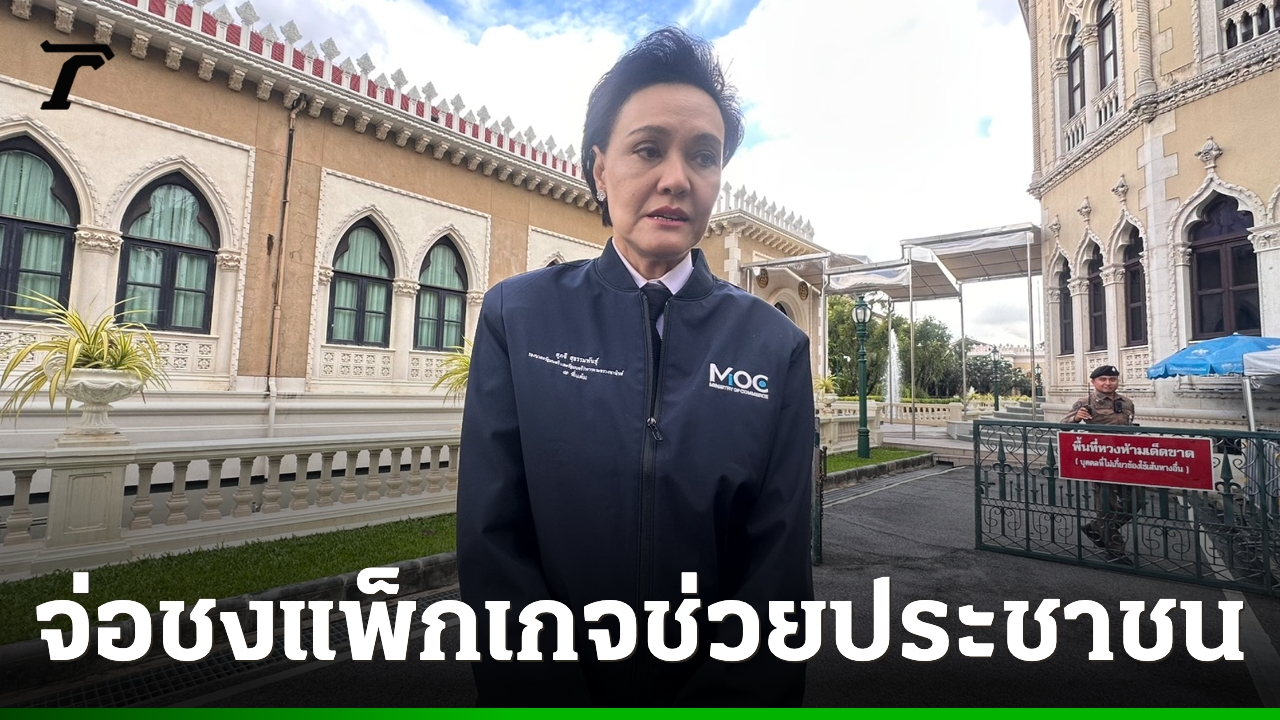 “ศุภจี” เผยทีมเศรษฐกิจระดมถกรับมือวิกฤติพลังงาน เตรียมชงแพ็กเกจช่วยประชาชนเข้าครม.22 ก.ย.นี้