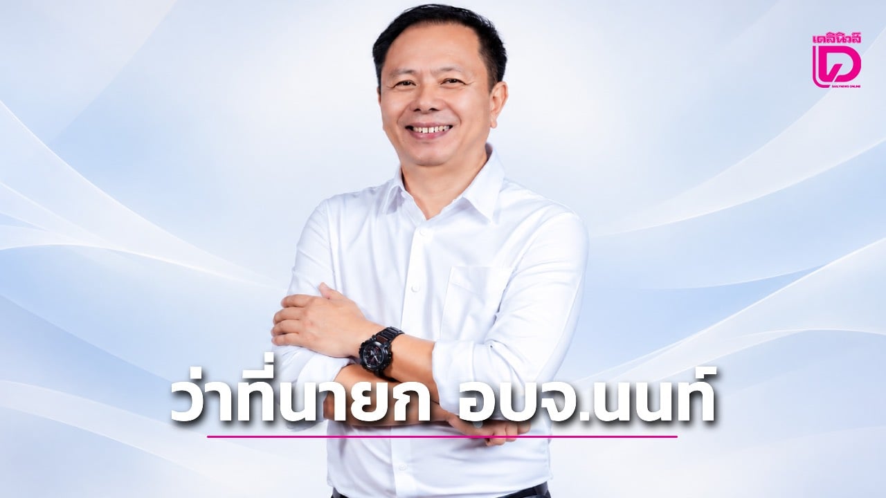 เปิดประวัติ “นฤพนธ์ เย็นประเสริฐ” ว่าที่นายก อบจ.นนทบุรี | เดลินิวส์