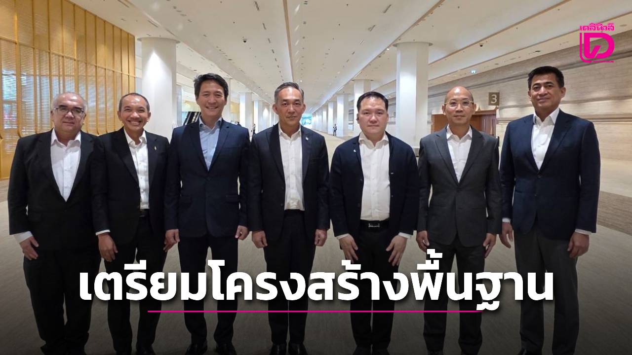 “NT” ผนึกภาคีเตรียมโครงสร้างพื้นฐานดิจิทัลรองรับการประชุมเศรษฐกิจการเงินระดับโลก | เดลินิวส์