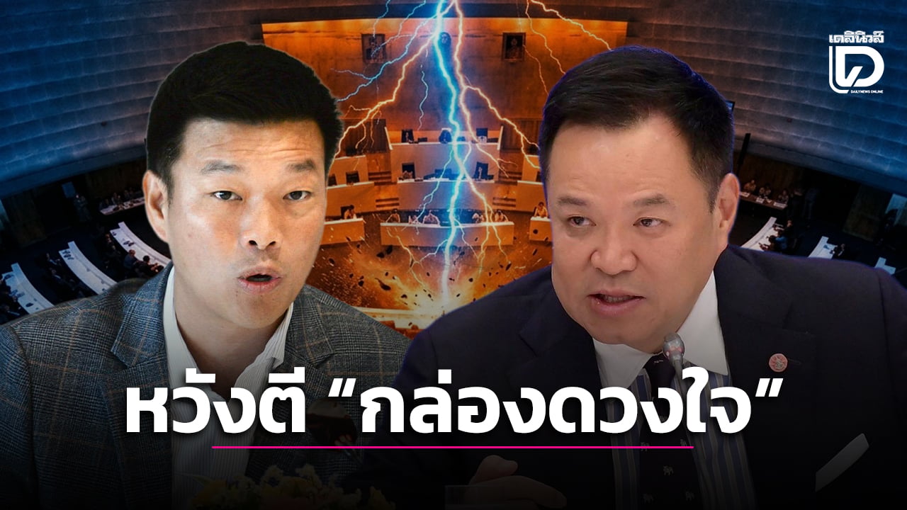หวังตี “กล่องดวงใจ” | เดลินิวส์
