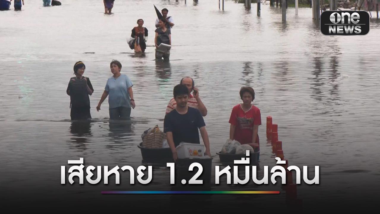 น้ำท่วม 5 วัน ฉุดเศรษฐกิจเสียหาย 1.2 หมื่นล้าน กทม. กระทบหนักสุด | one31.co.th