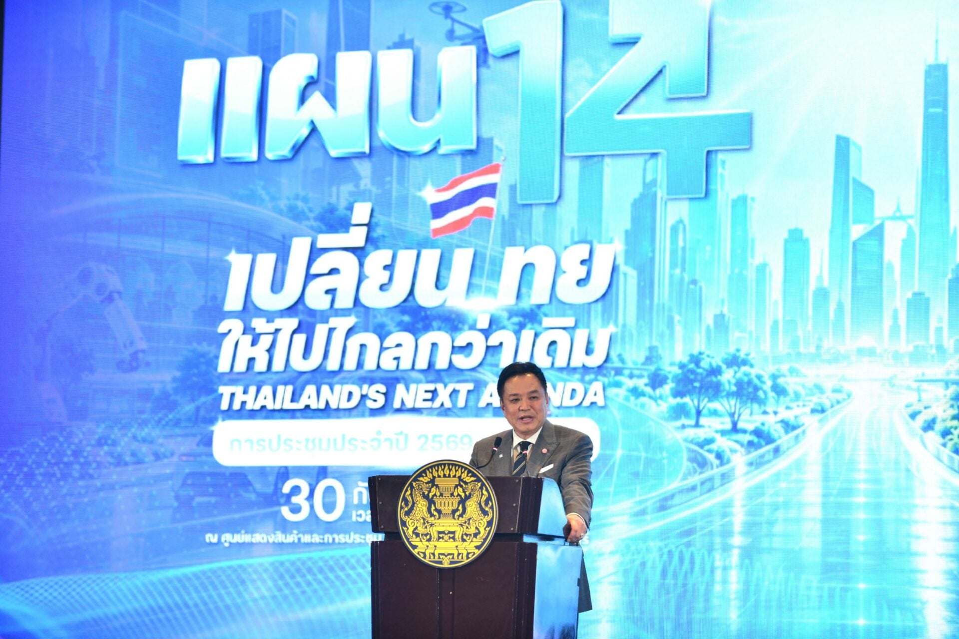 ชูแผนพัฒนา14 ดันเศรษฐกิจโต บัตรคนจน11ล.