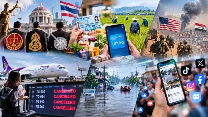 ประเด็นร้อนข่าวการเมือง เศรษฐกิจ ต่างประเทศ โลกออนไลน์ วันที่ 1 ตุลาคม 2569 – สยามรัฐ
