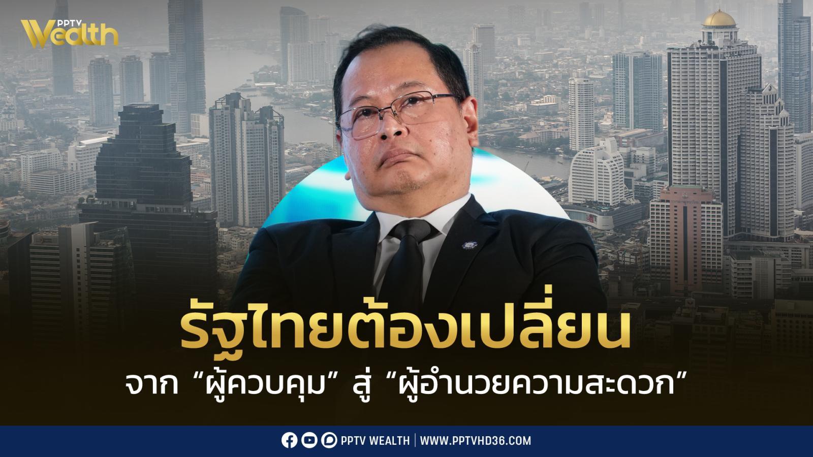 “ปกรณ์” ชูปฏิรูปรัฐ เปลี่ยนจาก “ผู้ควบคุม” สู่ “ผู้อำนวยความสะดวก”