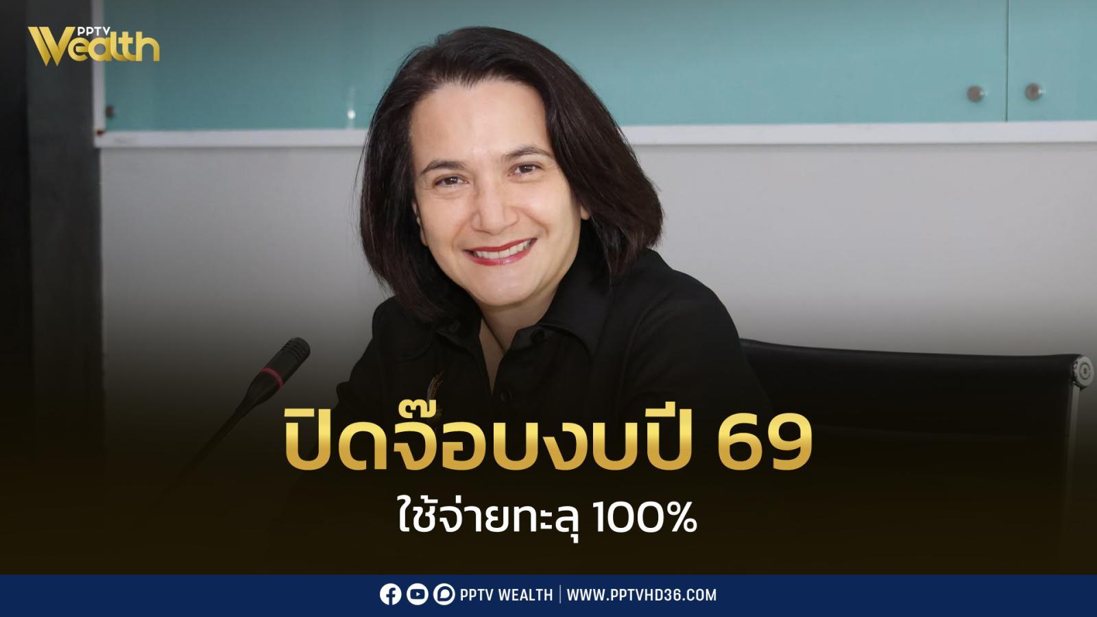 งบประมาณปี 69 ใช้จ่ายทะลุ 100% เบิกจ่ายแล้ว 3.92 ล้านล้านบาท