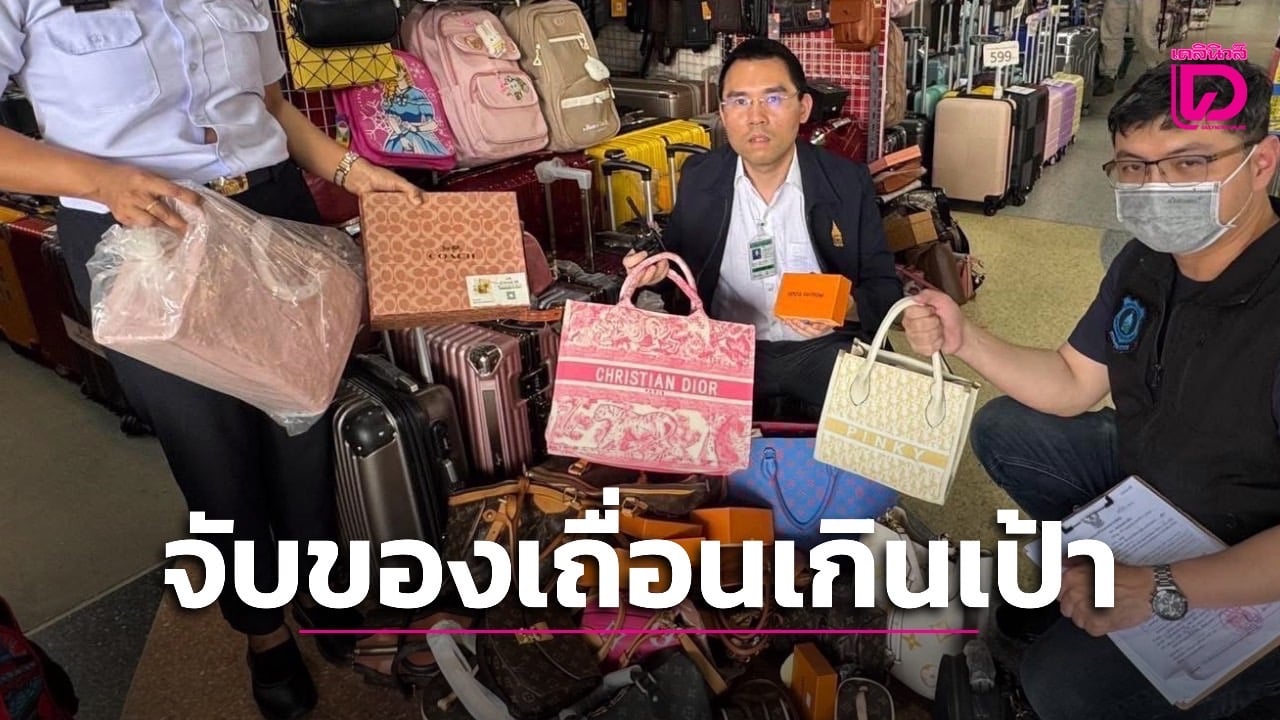 ‘ศุลกากรช่องจอม’ กวักมือเรียกเอกชนลงทุน ‘โคราช’ ชี้เส้นทางธุรกิจยังสดใส ลุยจับของเถื่อนเกินเป้า 568% | เดลินิวส์