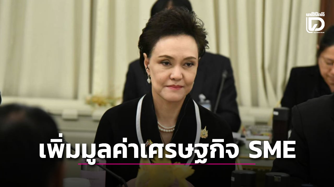 เปิดแผนเพิ่มมูลค่าเศรษฐกิจ SME ชู 4 ยุทธศาสตร์พัฒนาช่วยผู้ประกอบการไทย | เดลินิวส์