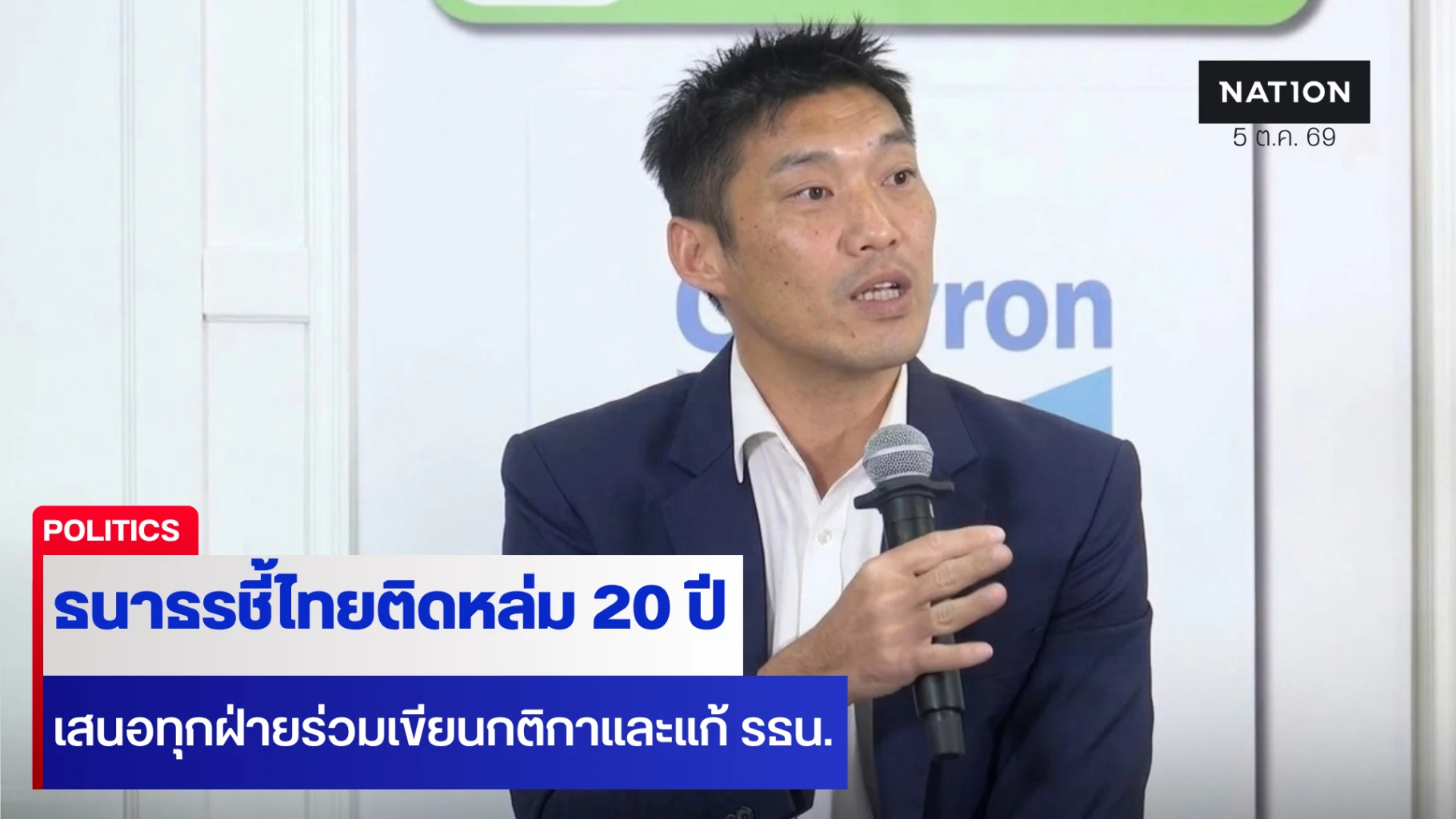 ‘ธนาธร’ ชี้ไทย ‘2 ทศวรรษที่สูญหาย’ ลั่นประชาธิปไตยคือทางออก