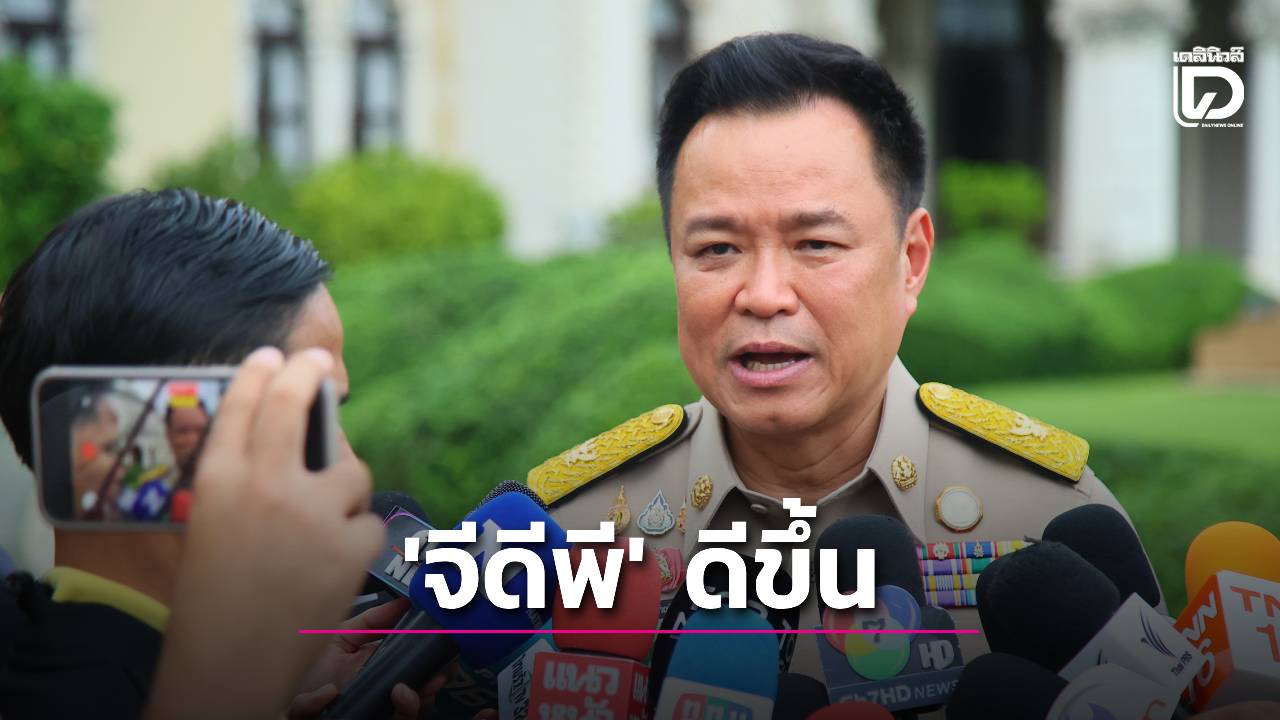 ‘นายกฯ’​ แย้ม​มูลค่าเศรษฐกิจไตรมาส 3​ ‘จีดีพี’ ดีขึ้น​ โว​การค้า​ไทยเลื่อนชั้นอันดับความน่าเชื่อถือ | เดลินิวส์