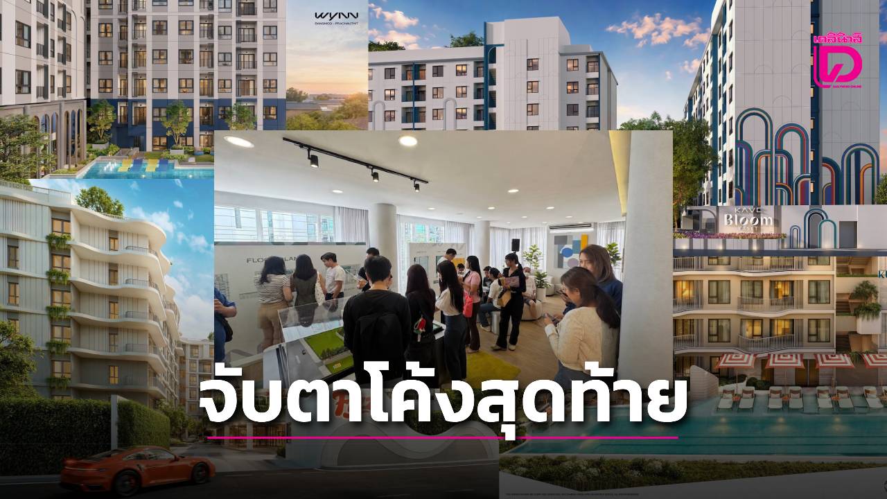 จับตาโค้งสุดท้ายปี 69 ผลกระทบเศรษฐกิจน้ำท่วม | เดลินิวส์