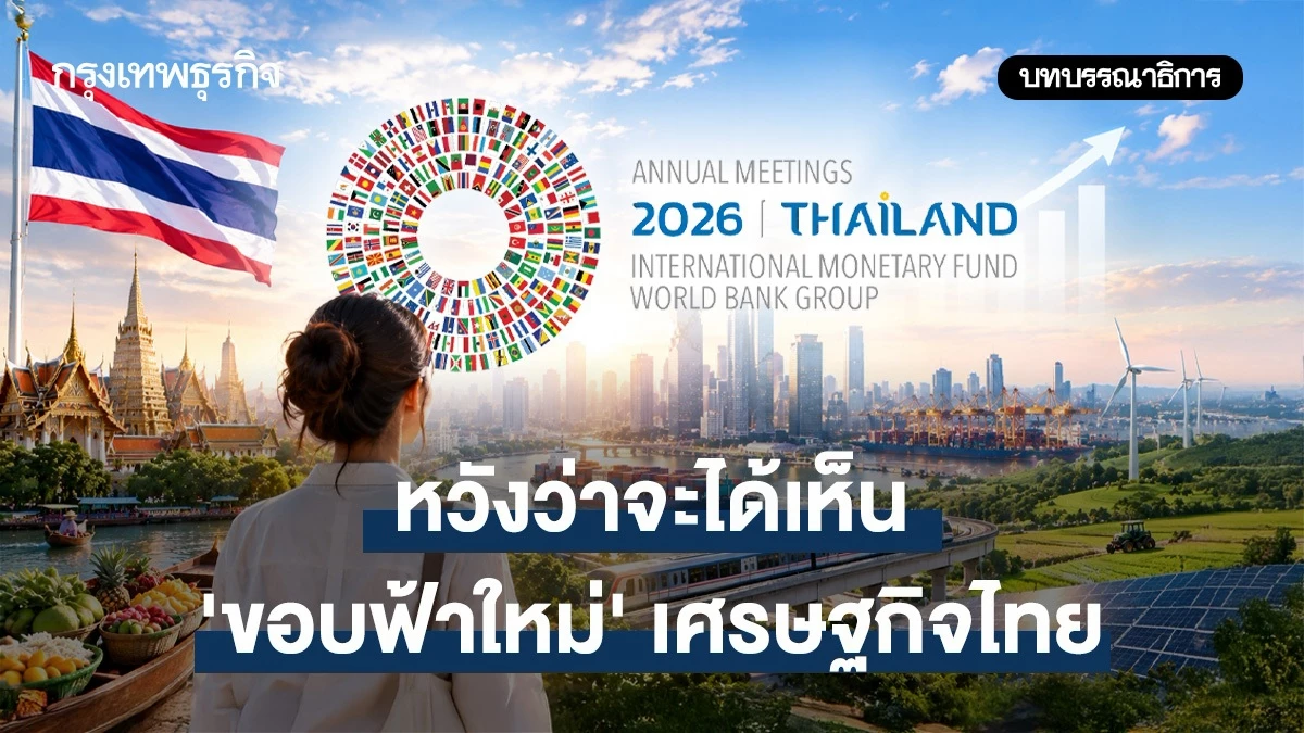 หวังว่าจะได้เห็น ‘ขอบฟ้าใหม่’ เศรษฐกิจไทย