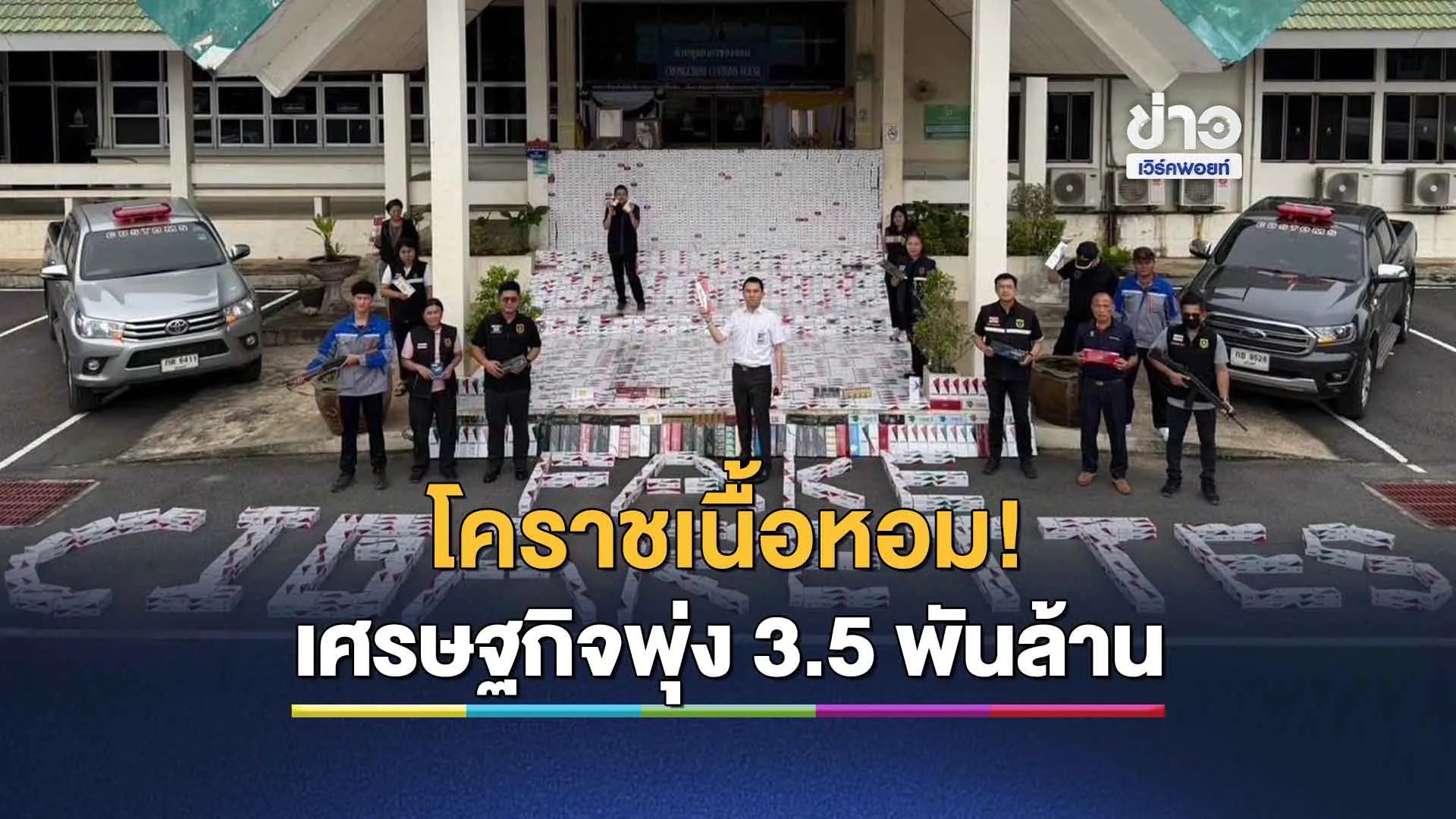 ช่องจอมชวนลงทุนโคราช! สะพัด 3.5 พันล้าน-ภาษีเกินเป้า