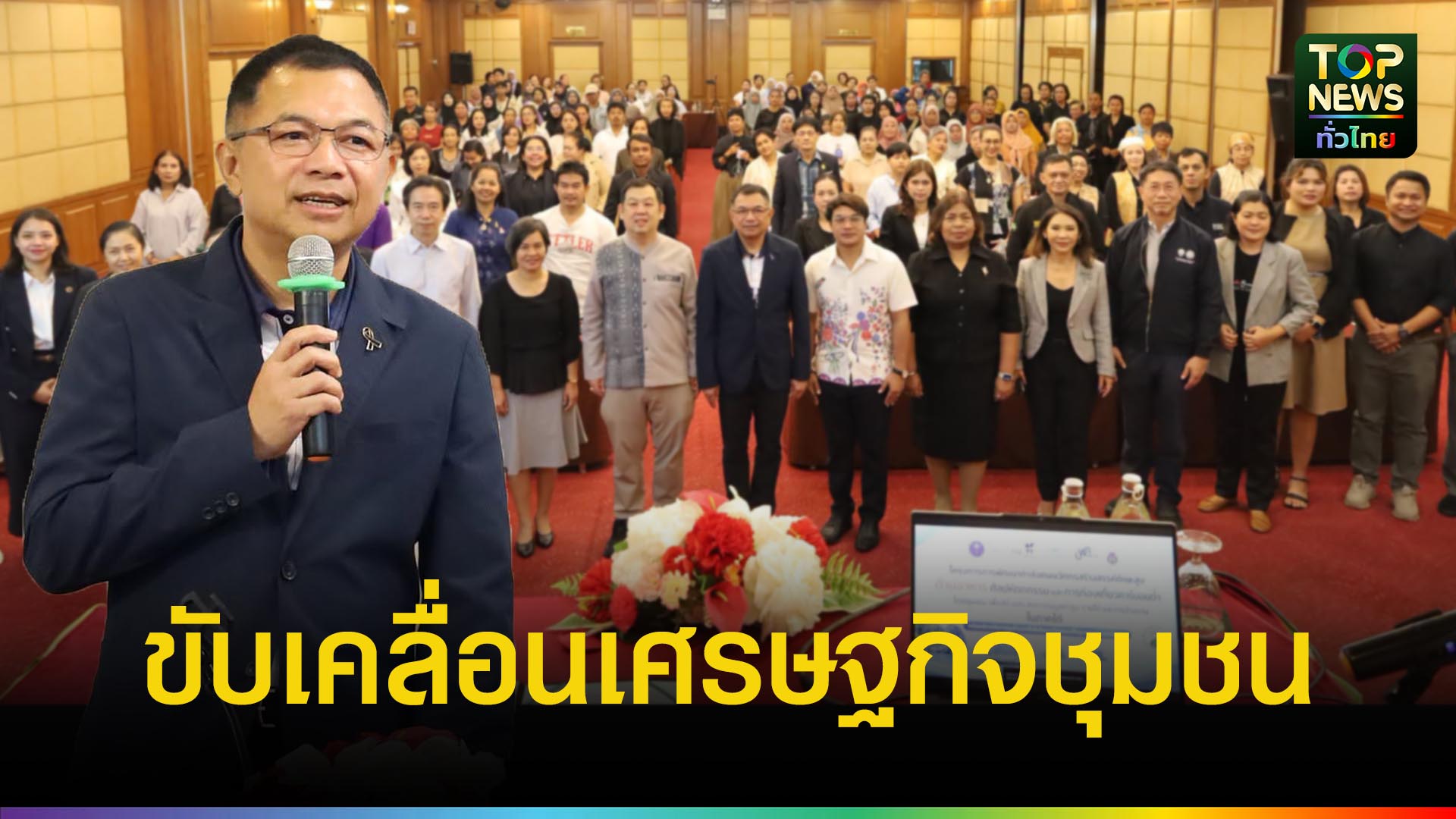 นครฯ เดินหน้าพัฒนาคนรุ่นใหม่ ขับเคลื่อนเศรษฐกิจฐานราก | TOPNEWS