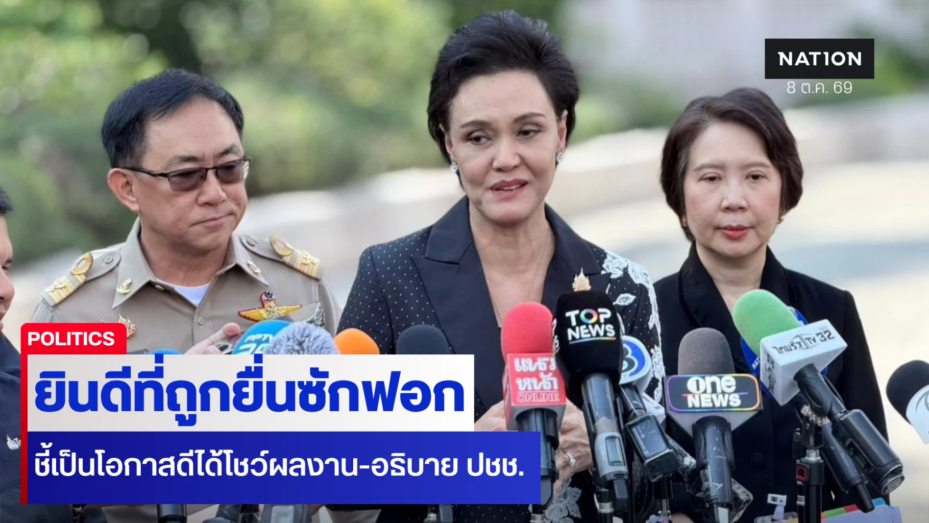 “ศุภจี” ยินดี ฝ่ายค้านยื่นอภิปรายไม่ไว้วางใจ มองเป็นโอกาสชี้แจงประชาชน