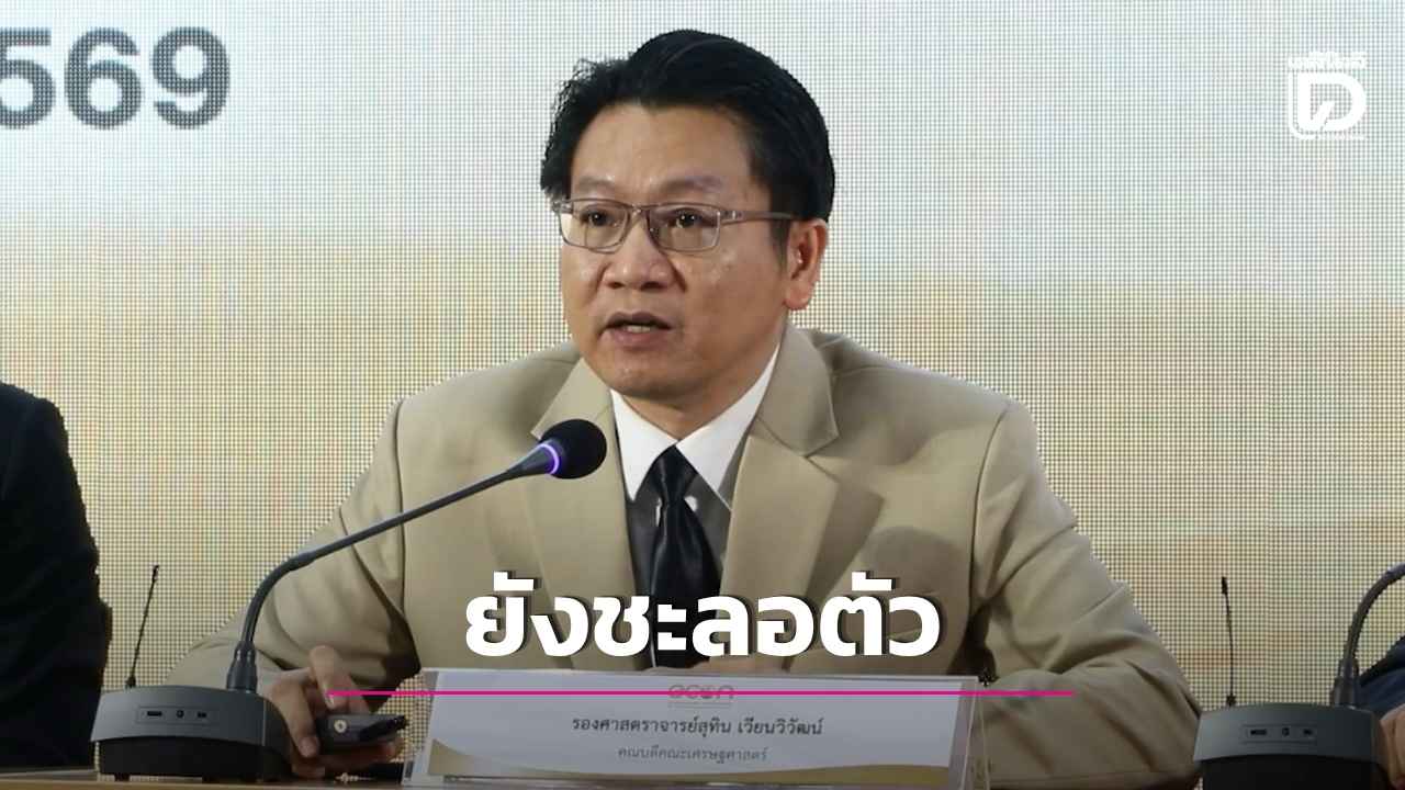 อีสานโพลเผย ผลสำรวจเศรษฐกิจไตรมาส 3 ยังชะลอตัว คาดไตรมาส 4 ฟื้นตัวยาก ประชาชนให้คะแนน ครม.เศรษฐกิจ 4.85 | เดลินิวส์