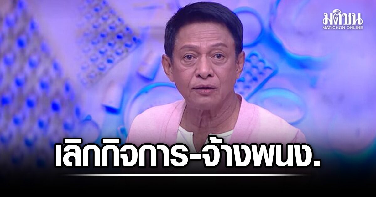 ช็อก!-ต๋อย-ไตรภพ-เลิกกิจการบอร์นฯ-พิษเศรษฐกิจตกต่ำ-เลิกจ้างพนักงานชดเชยตามกฎหมาย