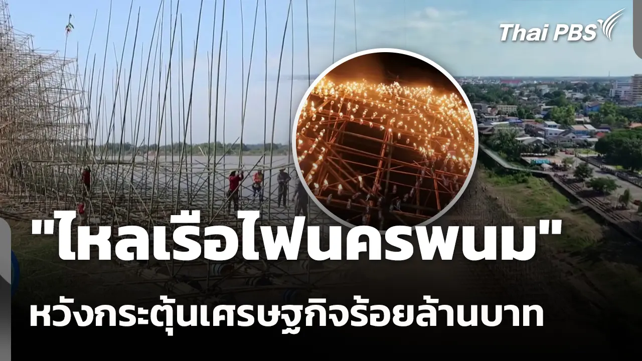 วันใหม่-ไทยพีบีเอส
